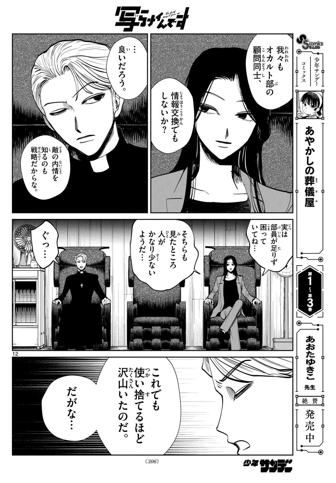 写らナイんです 第58話 - 12
