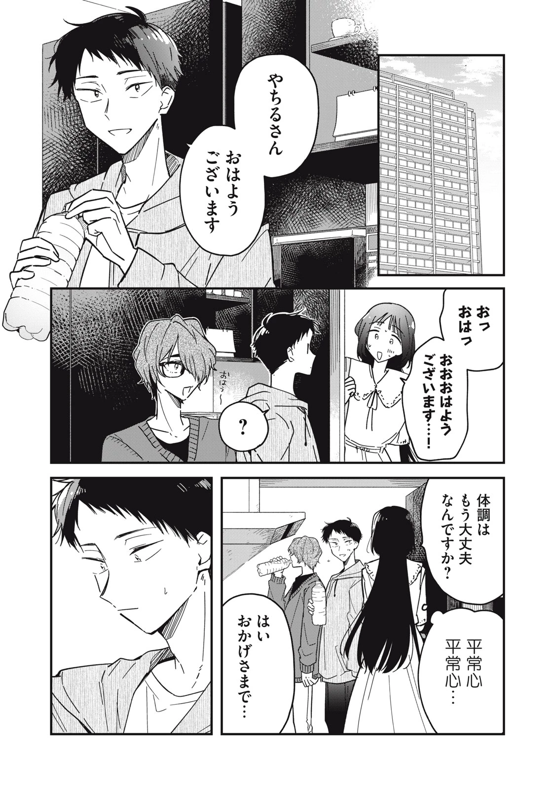 やちるさんはほめるとのびる 第5話 - 7