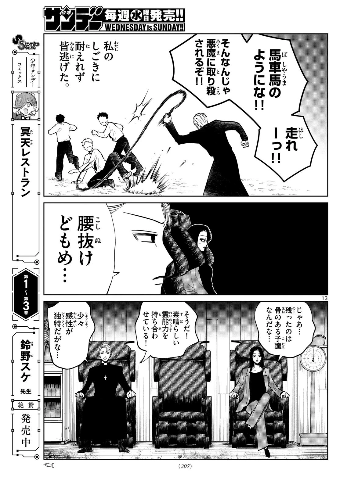 写らナイんです 第58話 - 13