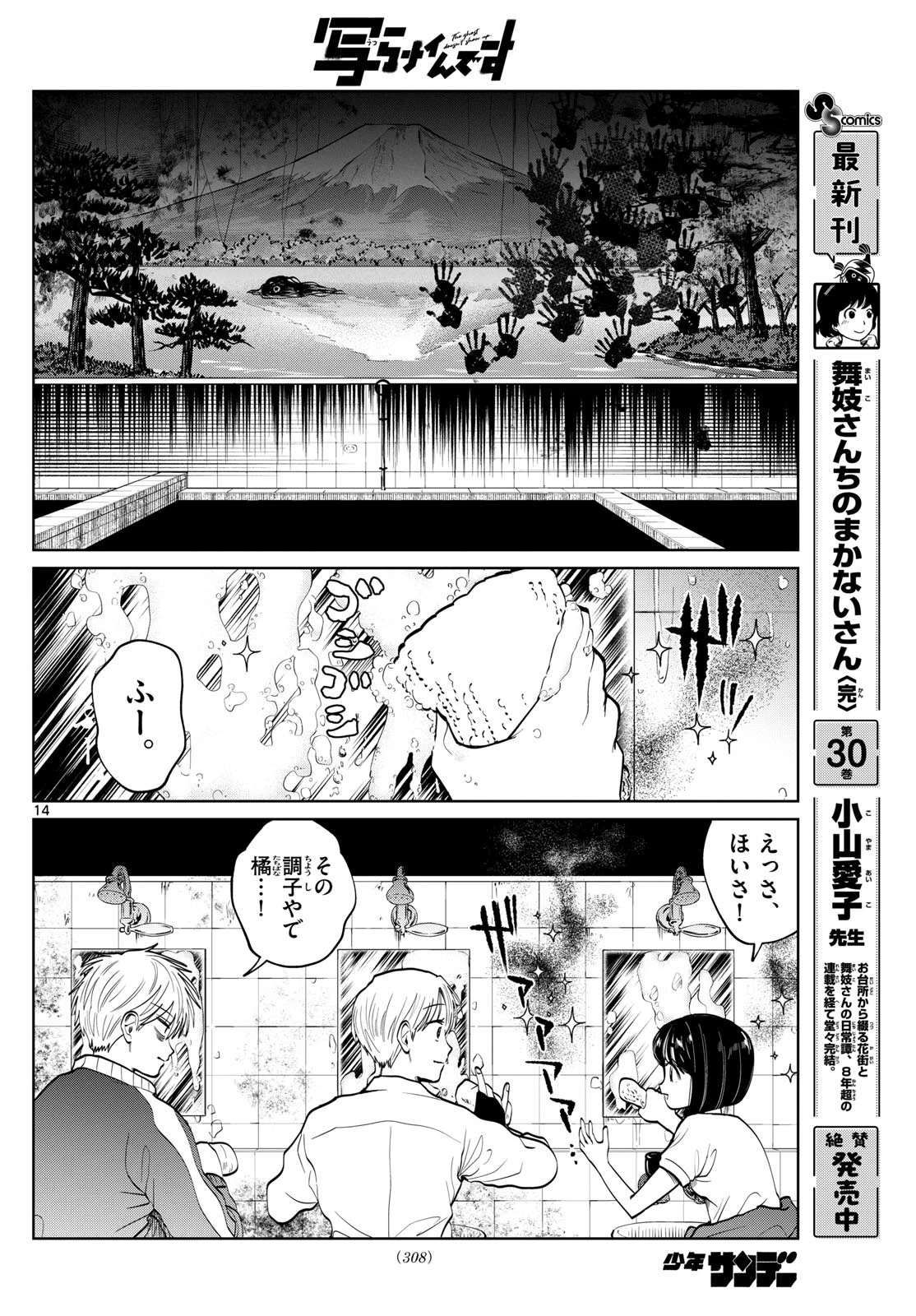 写らナイんです 第58話 - 14