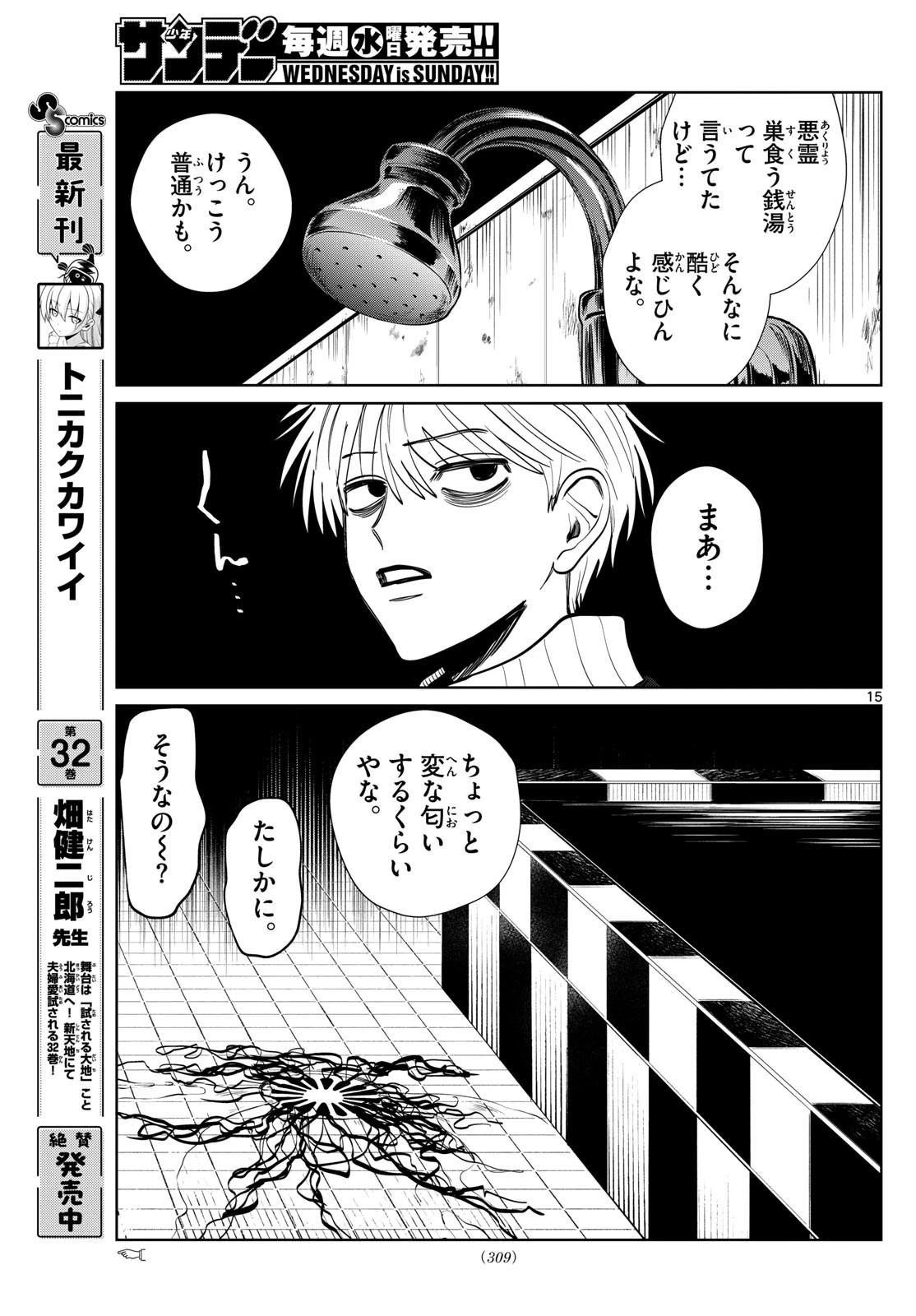写らナイんです 第58話 - 15