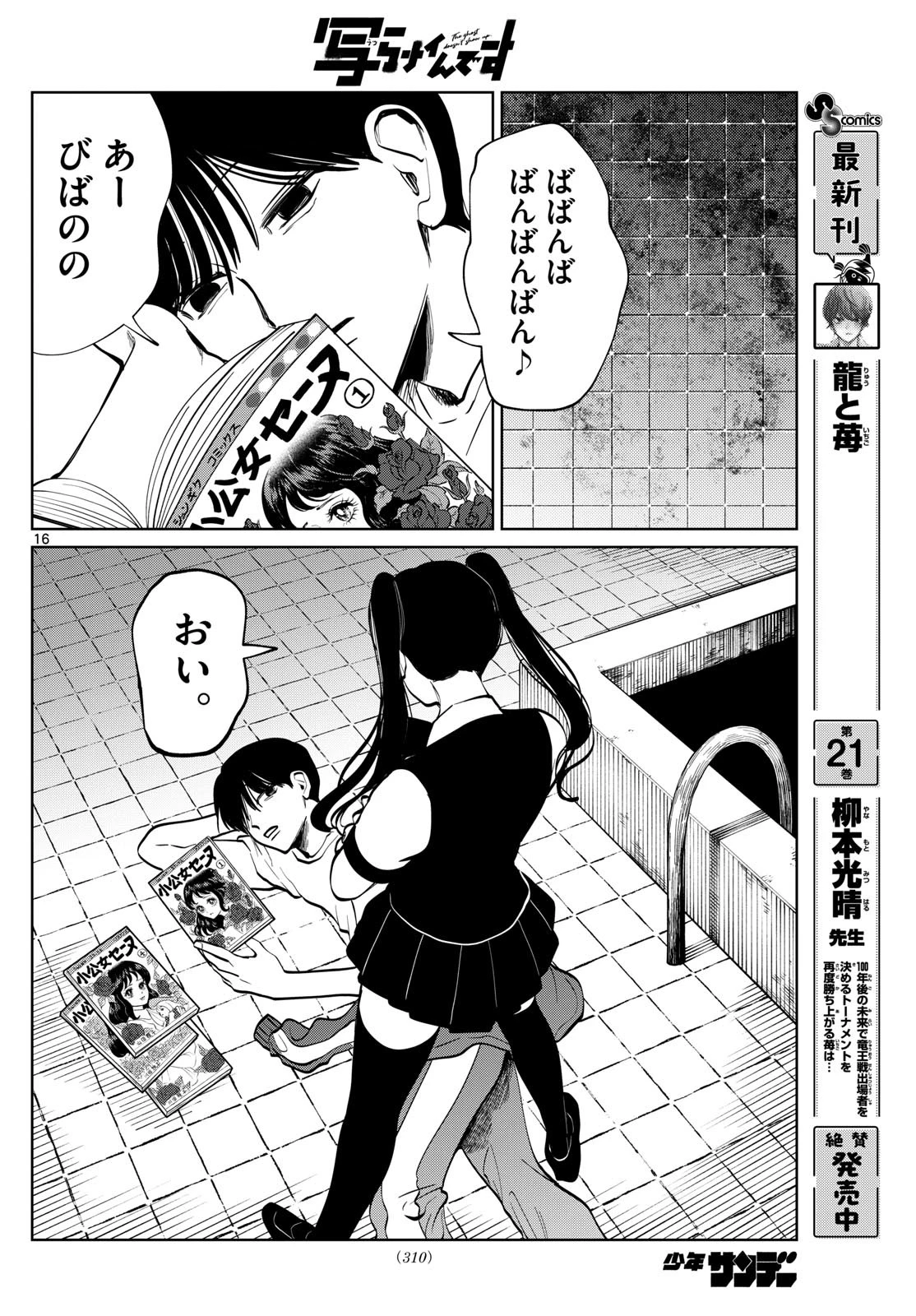写らナイんです 第58話 - 16