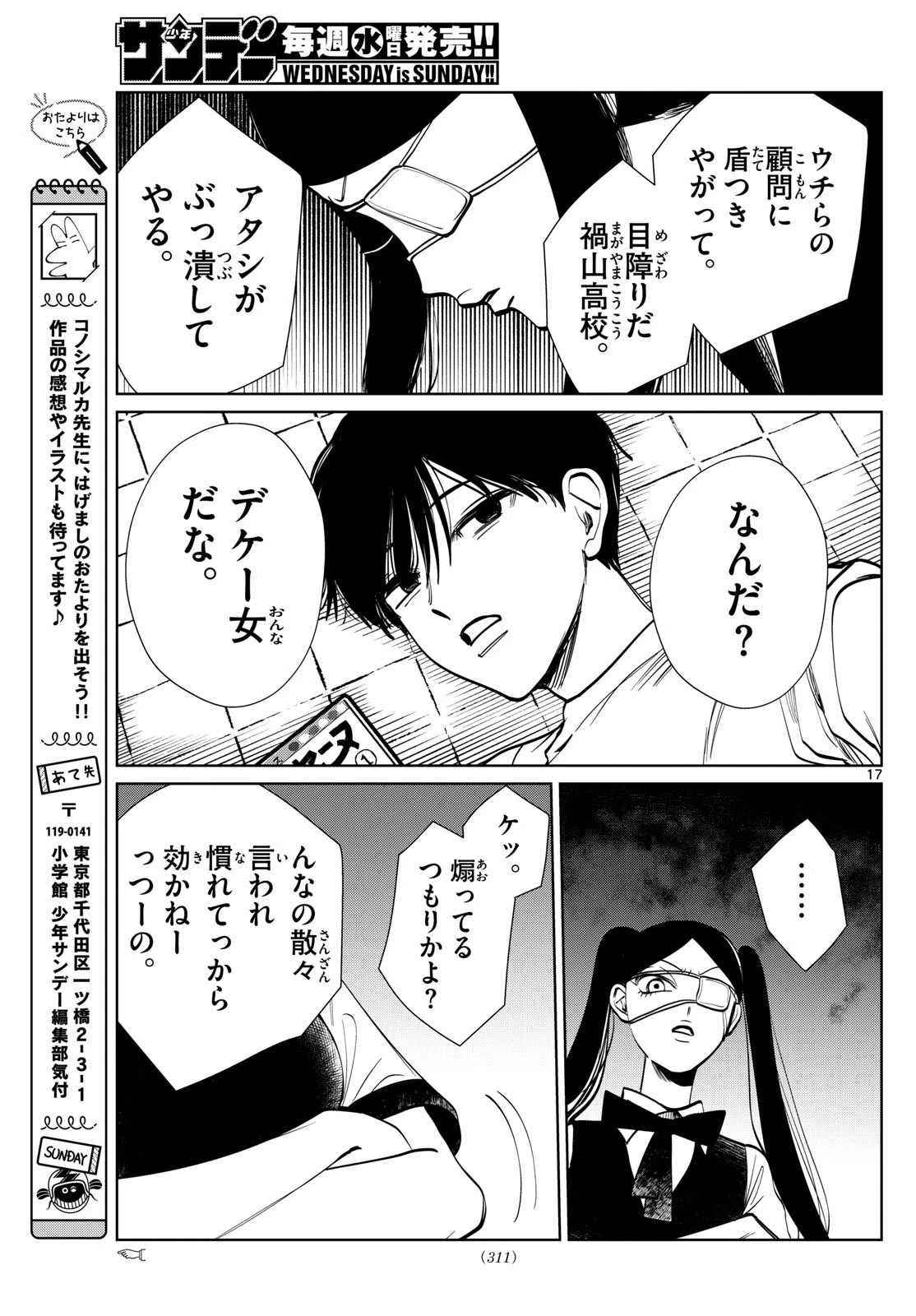 写らナイんです 第58話 - 17