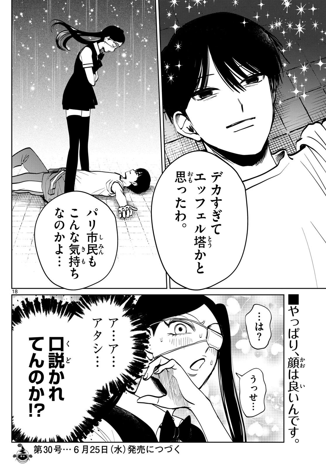 写らナイんです 第58話 - 18