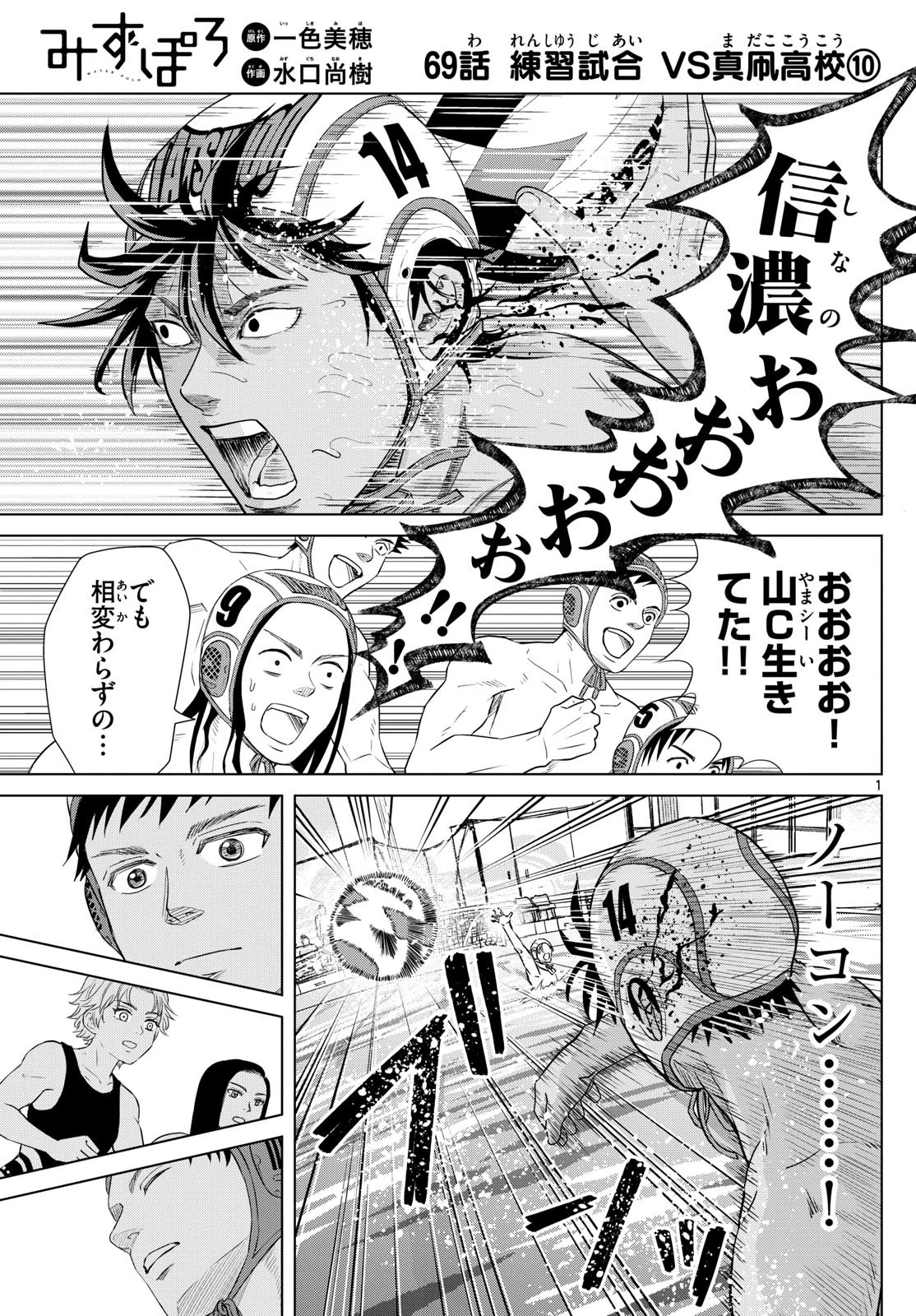 みずぽろ 第69話 - 1