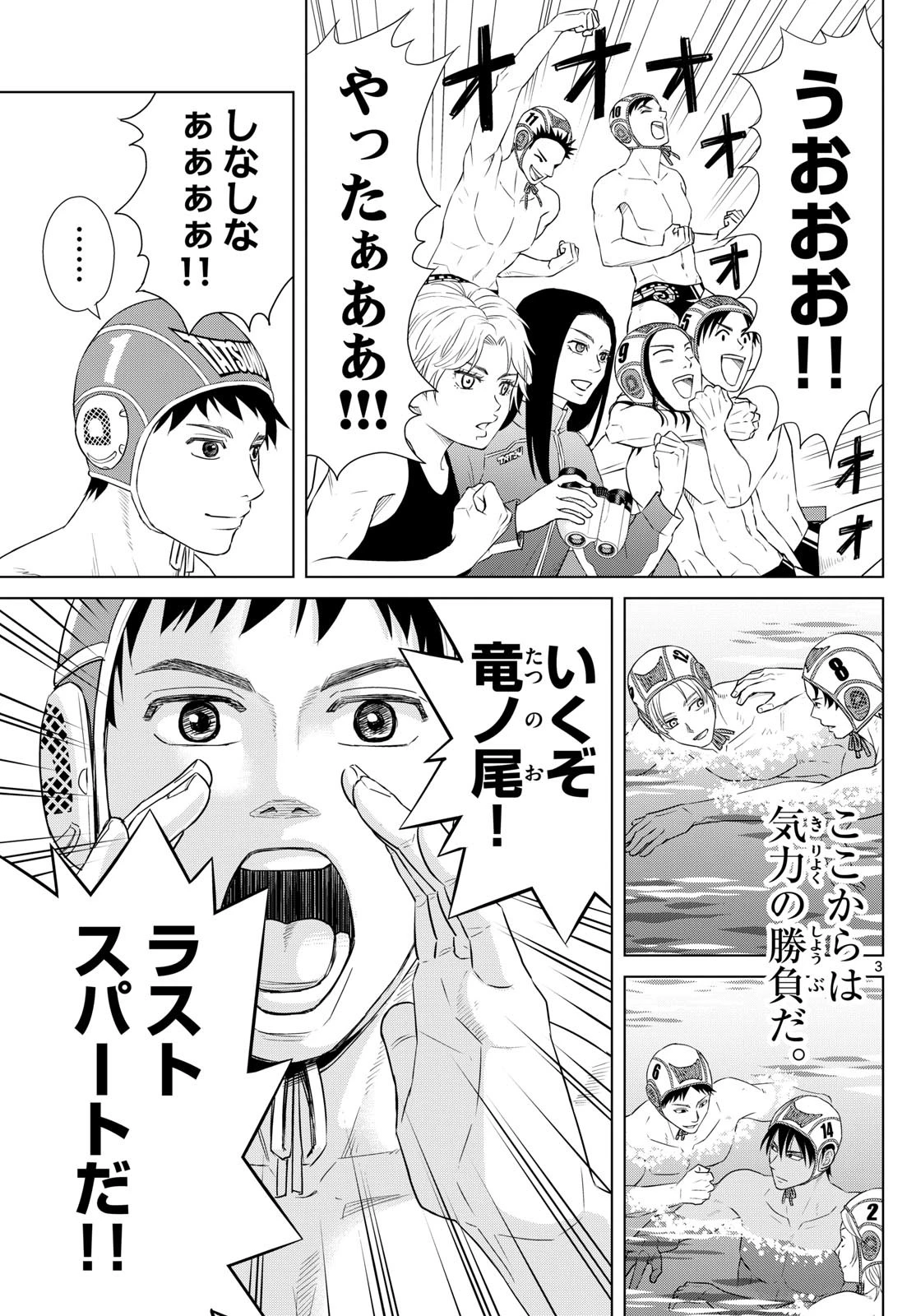 みずぽろ 第69話 - 3