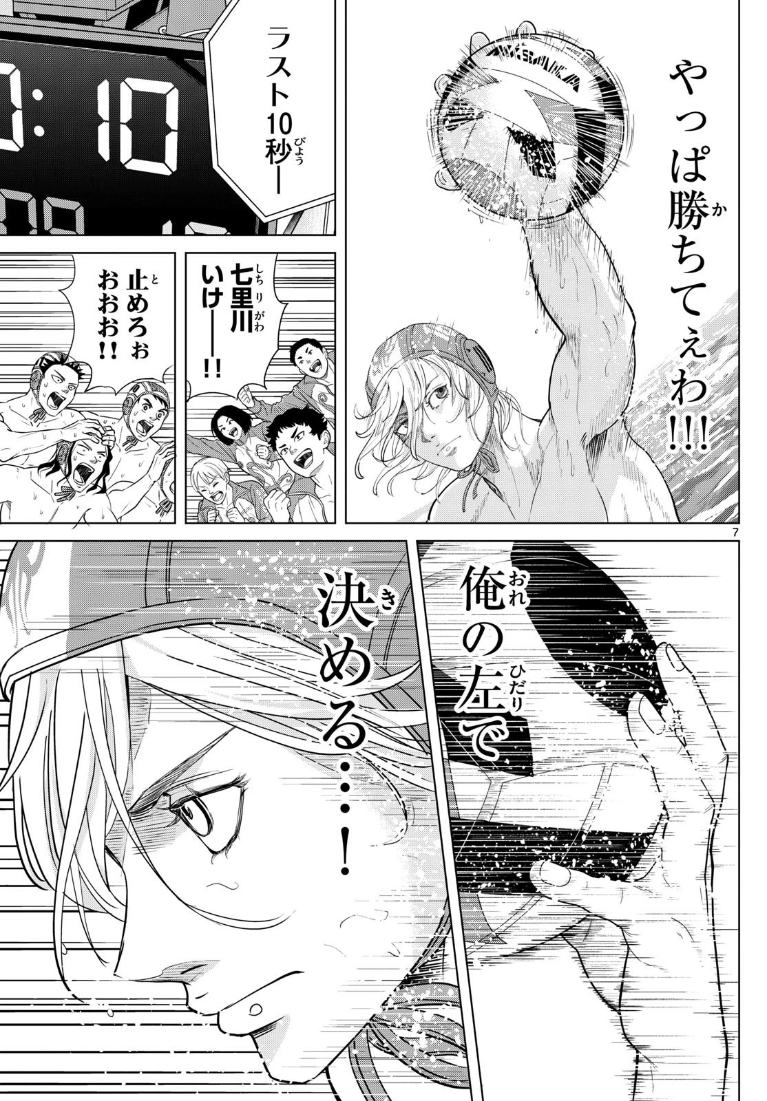 みずぽろ 第69話 - 7