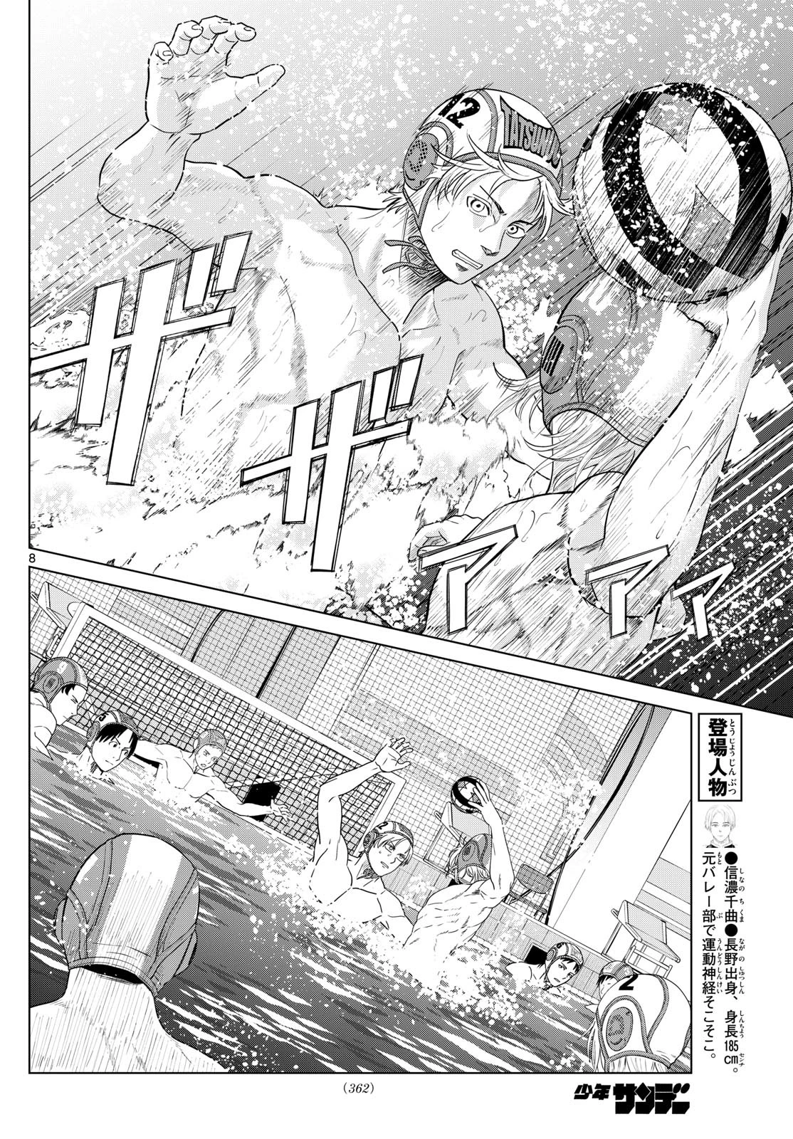 みずぽろ 第69話 - 8