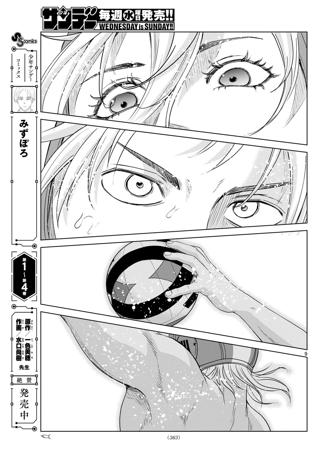 みずぽろ 第69話 - 9