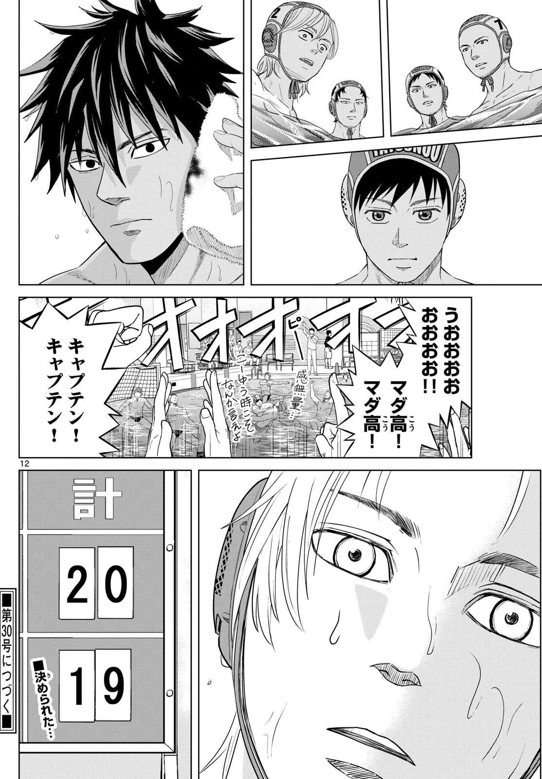 みずぽろ 第69話 - 12