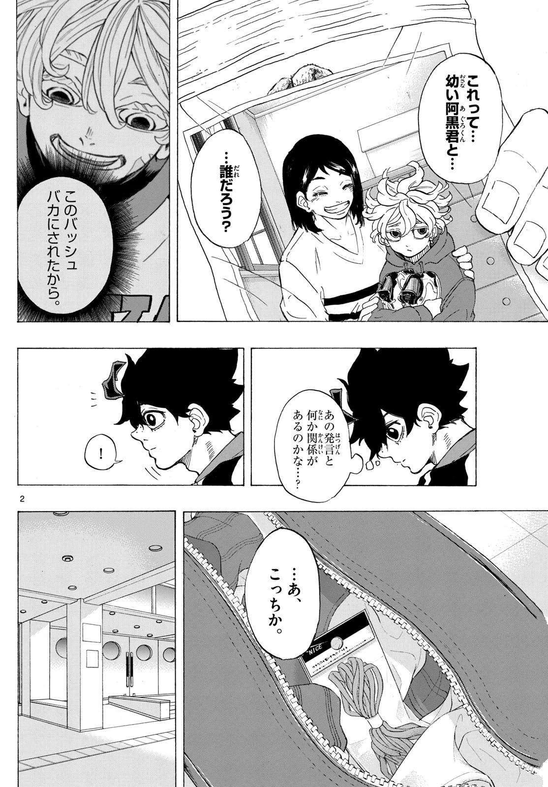 みずぽろ 第69話 - 14