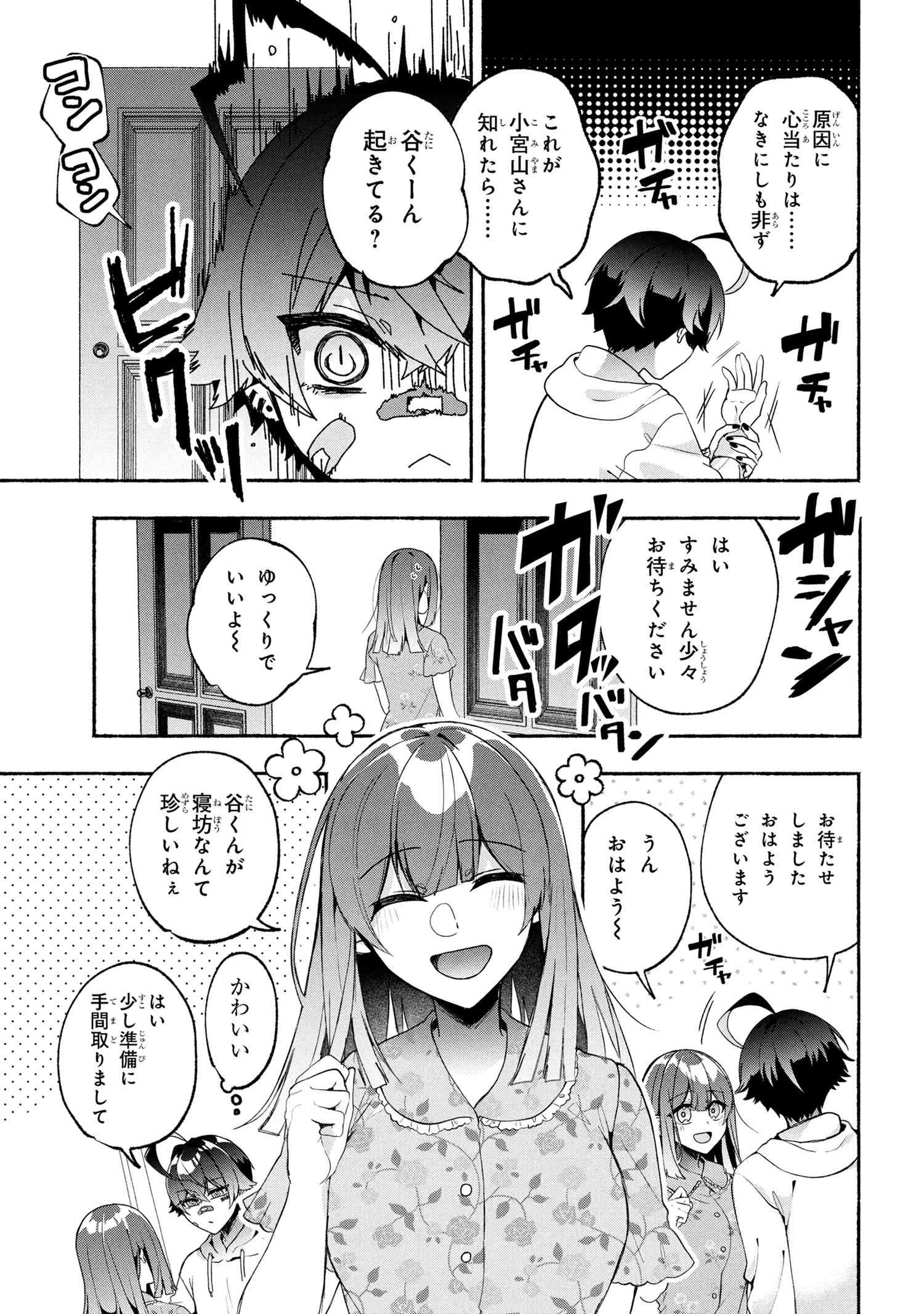 不気味の谷くん 第8話 - 3