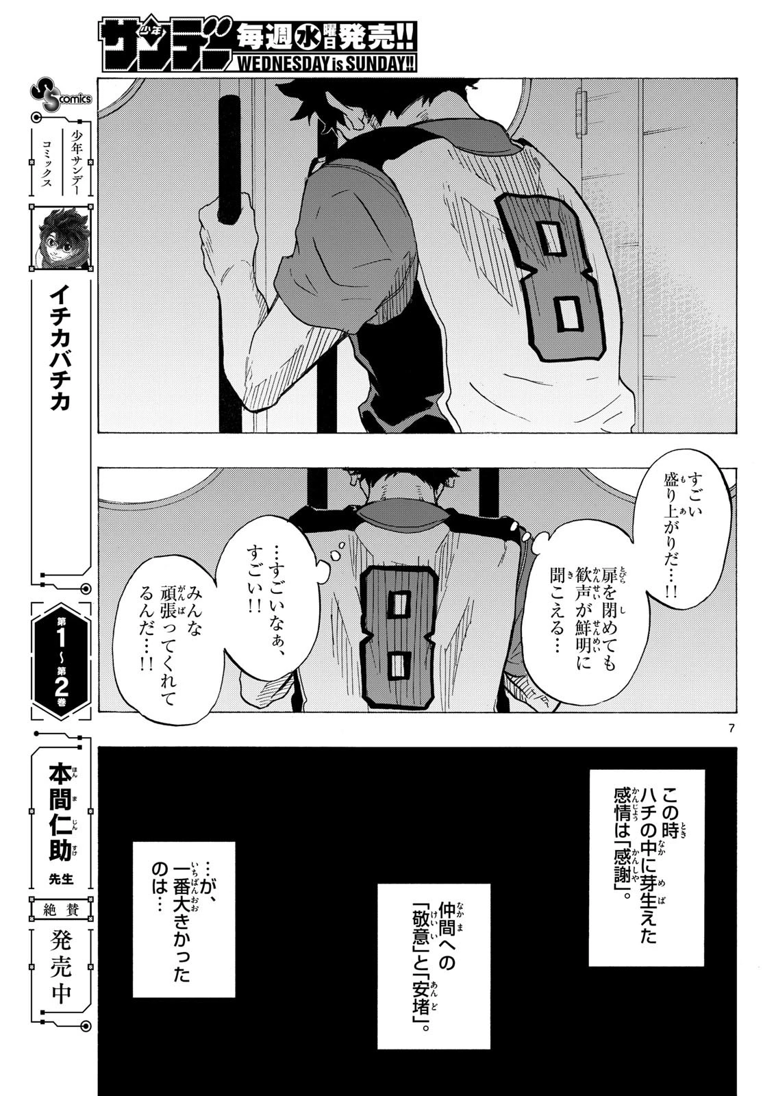 みずぽろ 第69話 - 19