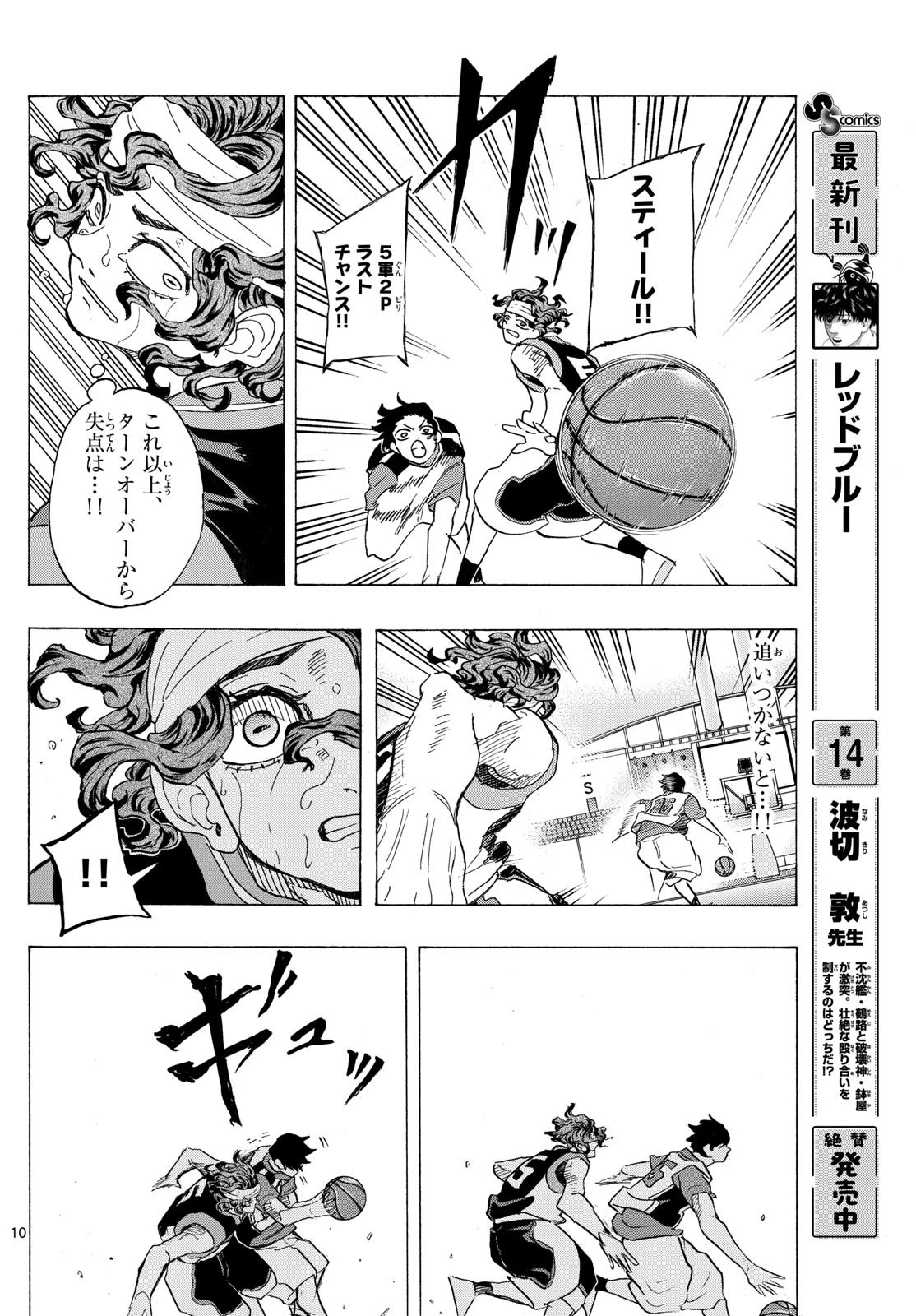 みずぽろ 第69話 - 22