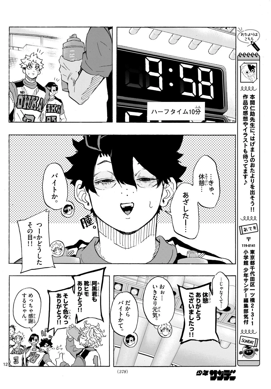 みずぽろ 第69話 - 24