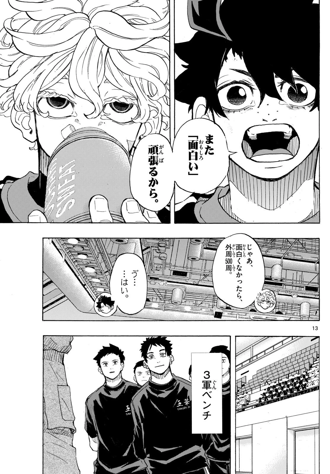 みずぽろ 第69話 - 25