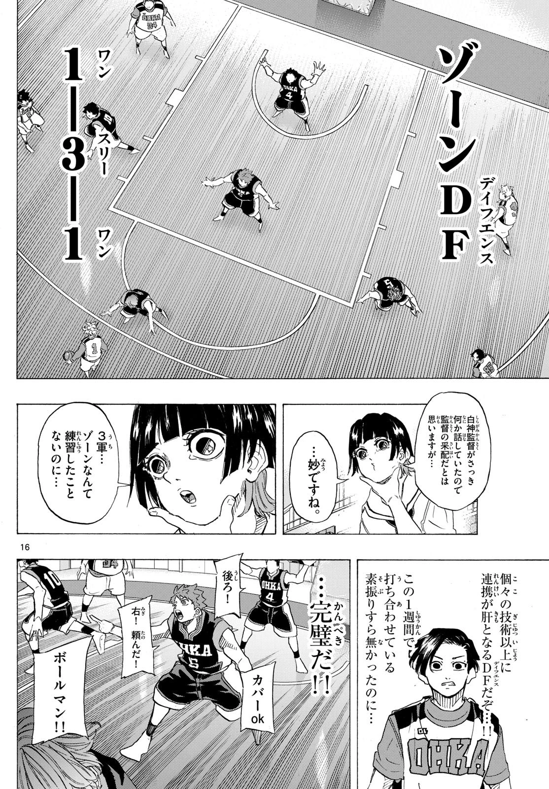 みずぽろ 第69話 - 28