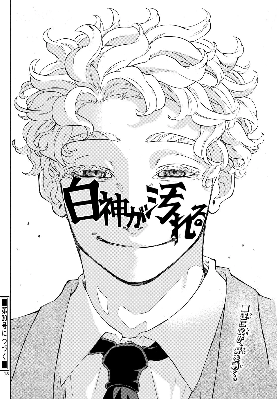 みずぽろ 第69話 - 30