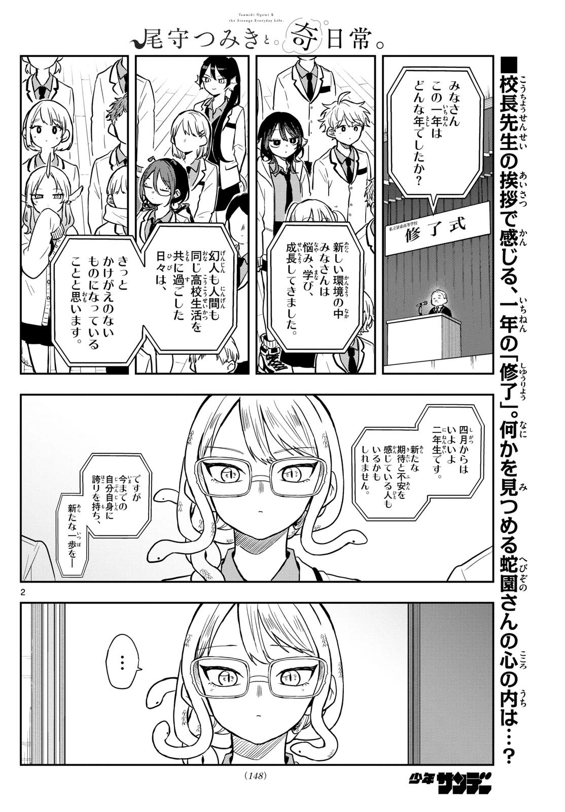 尾守つみきと奇日常。 第67話 - 2