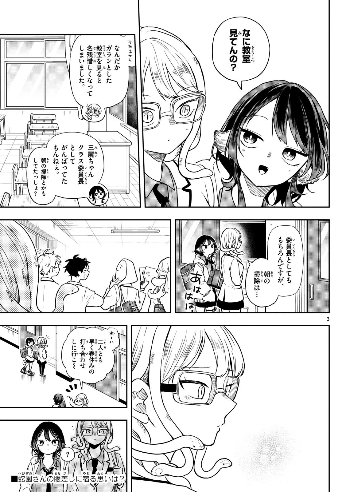 尾守つみきと奇日常。 第67話 - 3