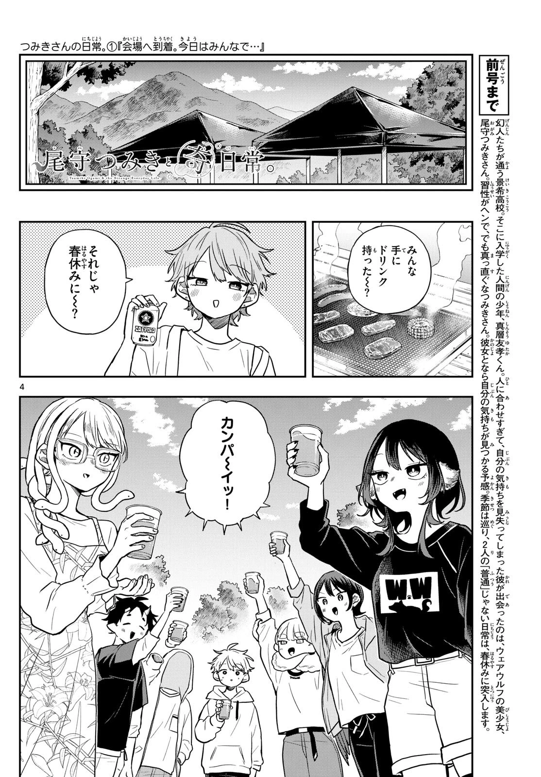 尾守つみきと奇日常。 第67話 - 4