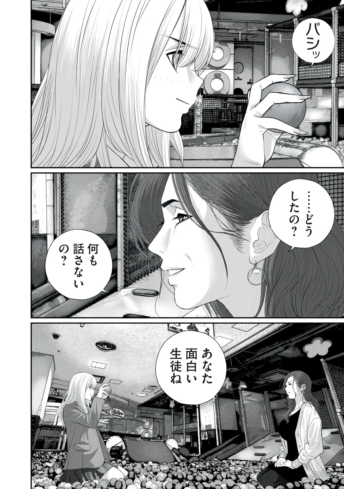 召し上げ女子 小梅ちゃん 第15話 - 2