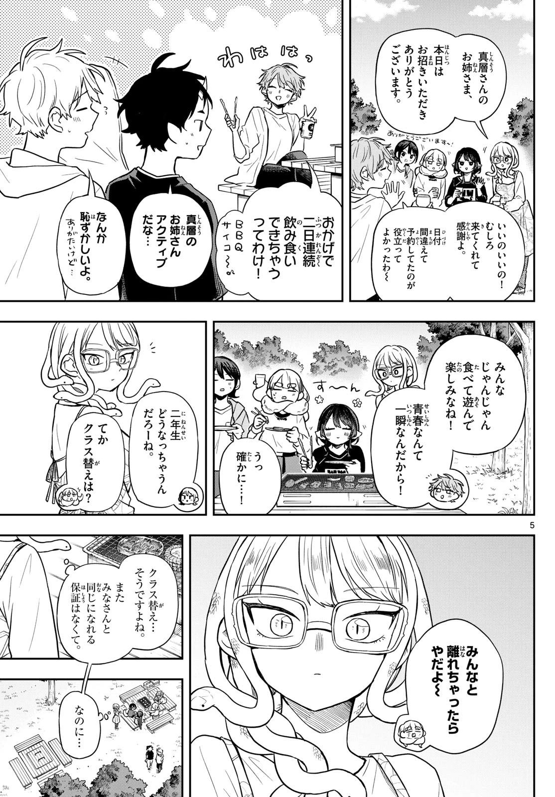 尾守つみきと奇日常。 第67話 - 5