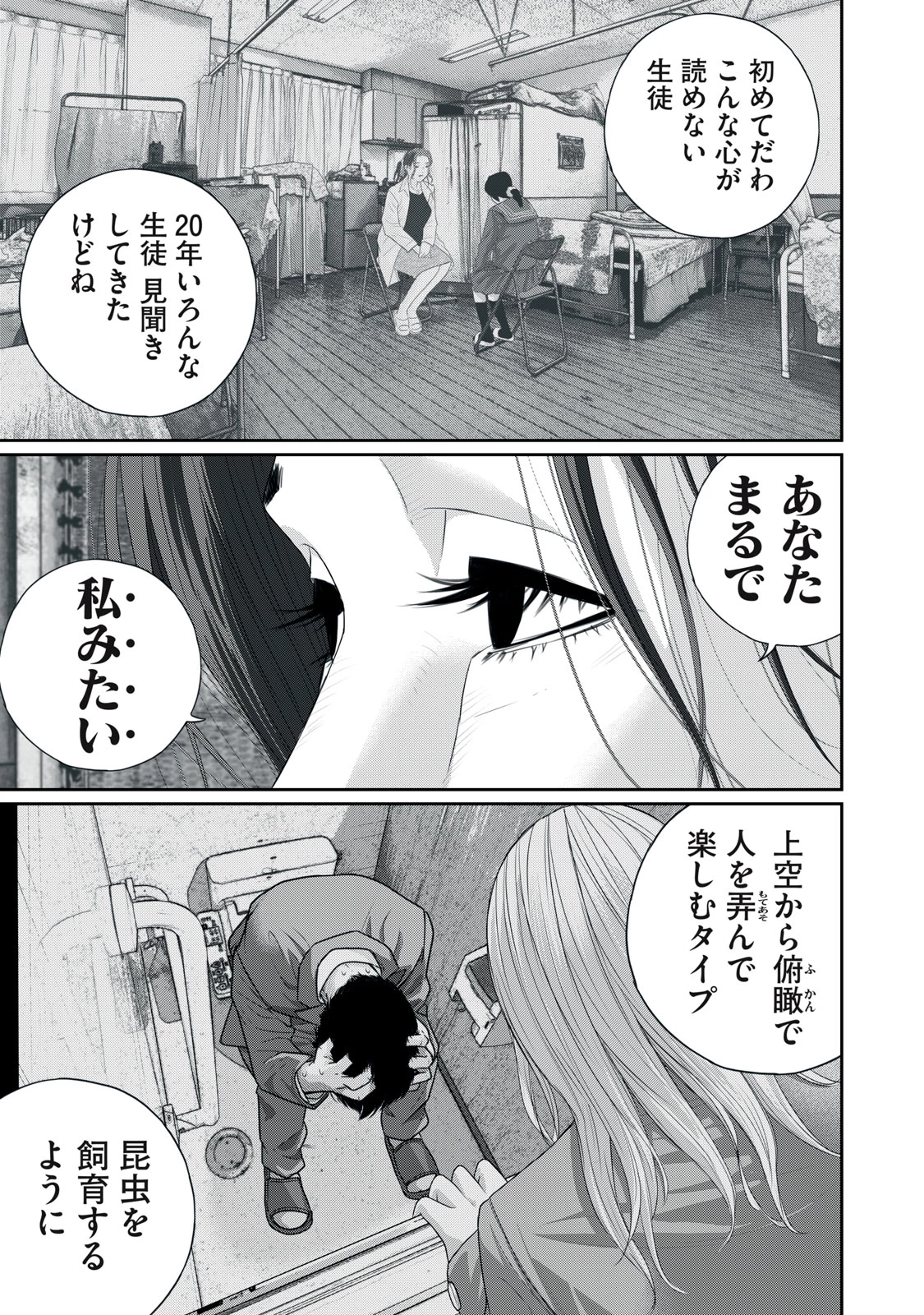 召し上げ女子 小梅ちゃん 第15話 - 3