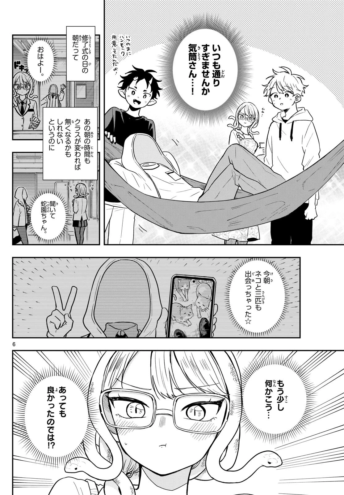 尾守つみきと奇日常。 第67話 - 6