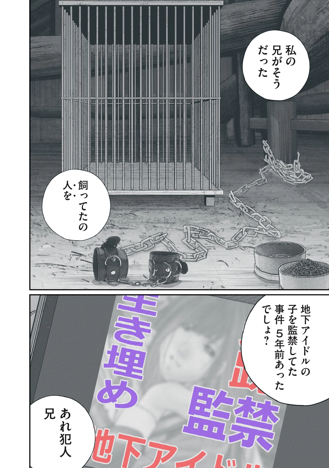 召し上げ女子 小梅ちゃん 第15話 - 4