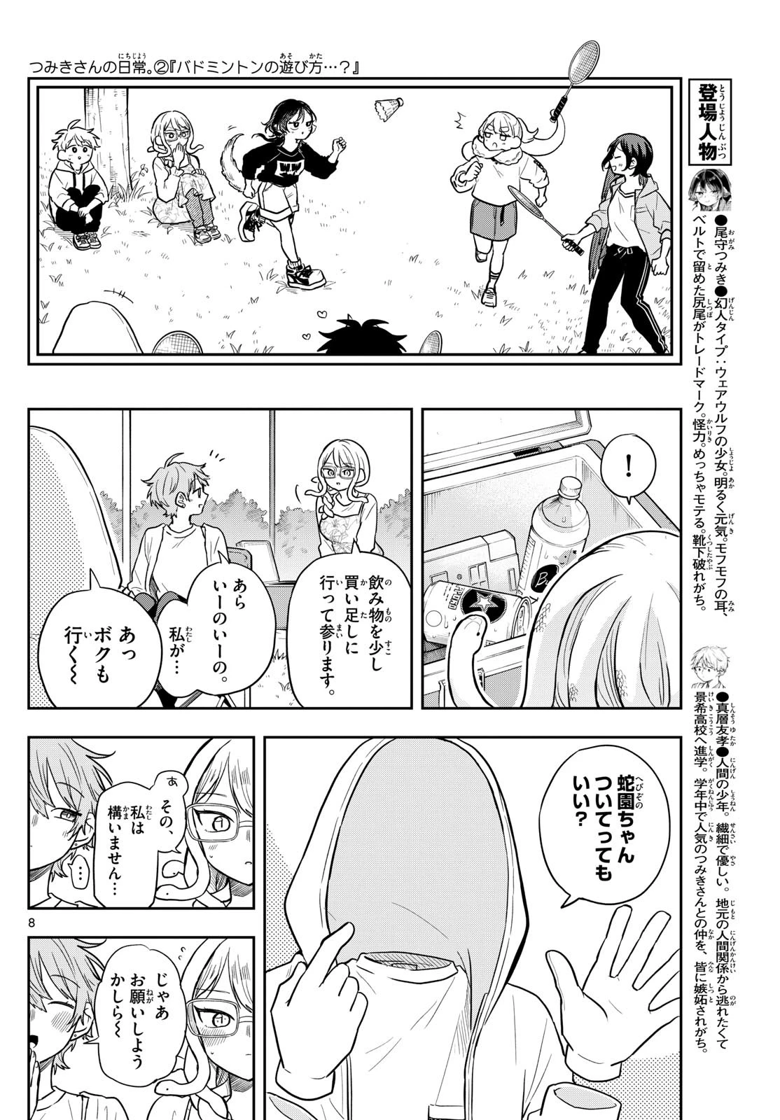 尾守つみきと奇日常。 第67話 - 8