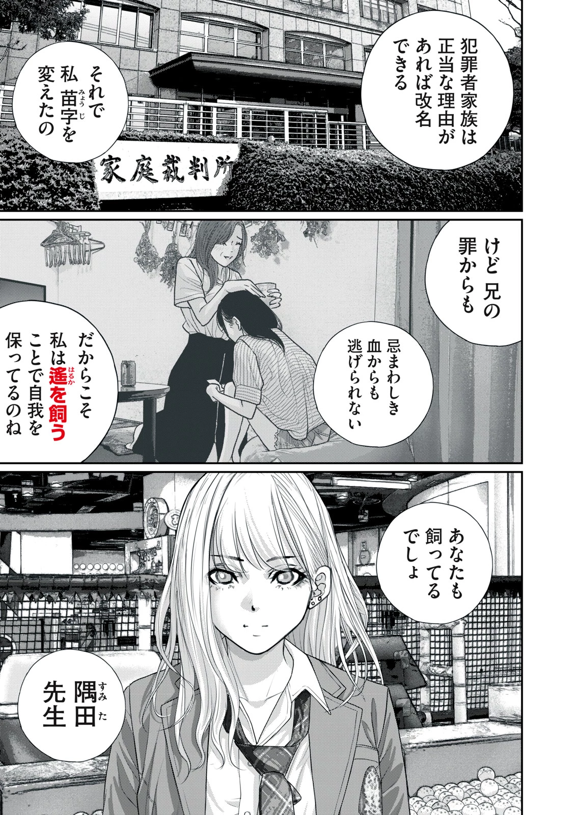 召し上げ女子 小梅ちゃん 第15話 - 5