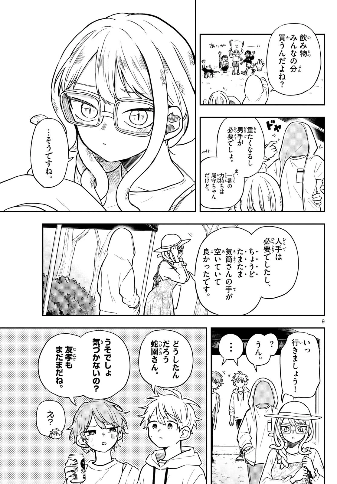 尾守つみきと奇日常。 第67話 - 9