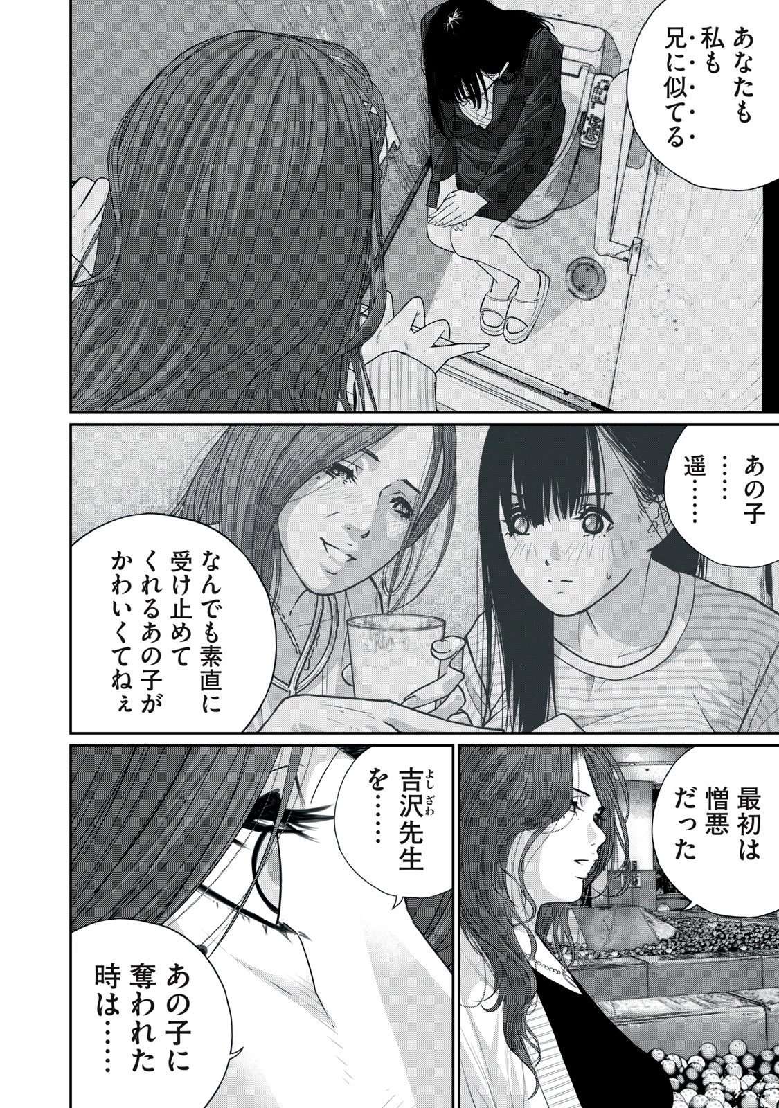 召し上げ女子 小梅ちゃん 第15話 - 6