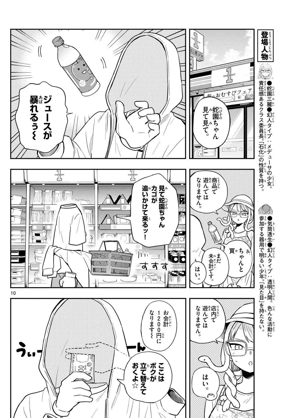 尾守つみきと奇日常。 第67話 - 10