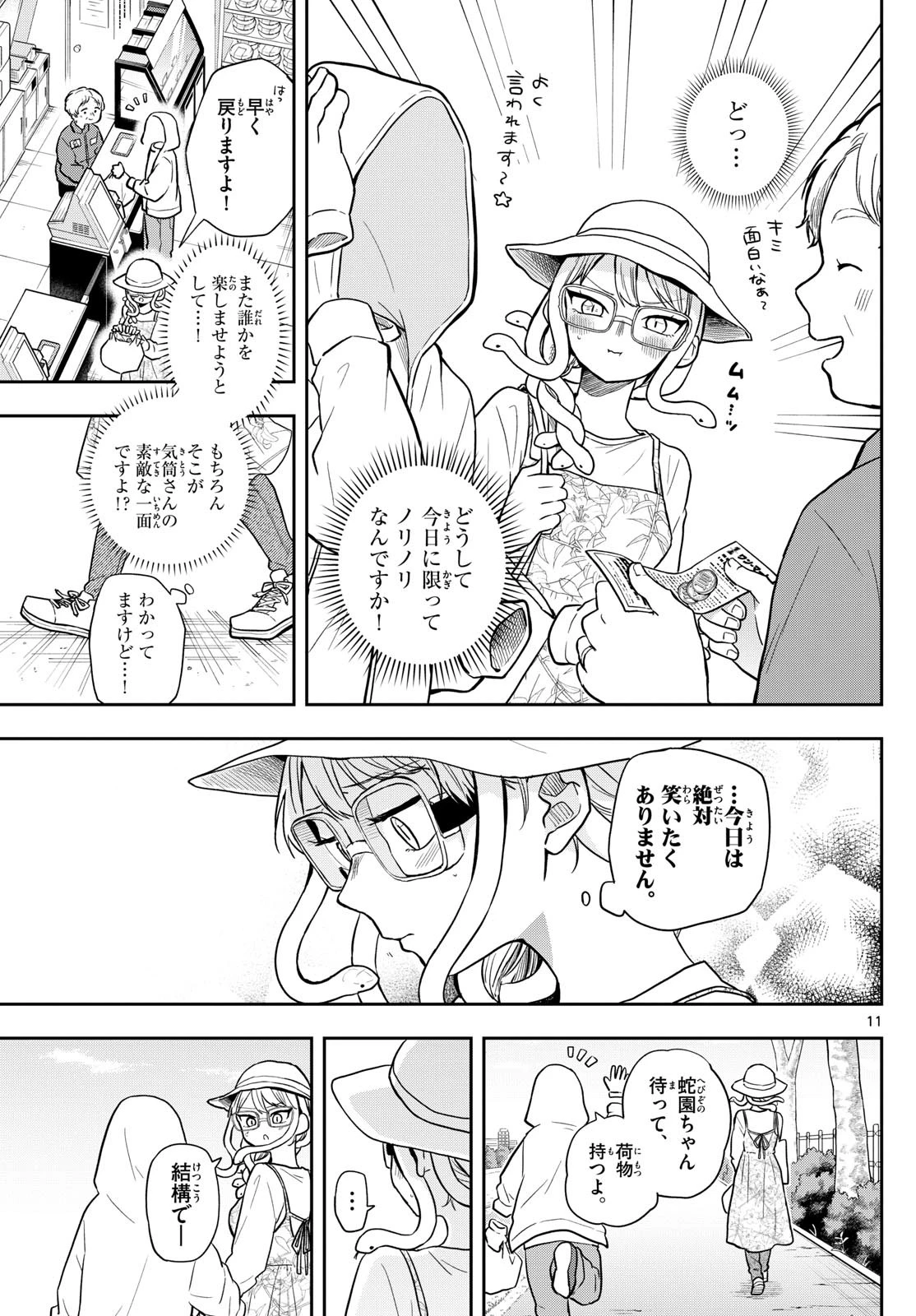 尾守つみきと奇日常。 第67話 - 11