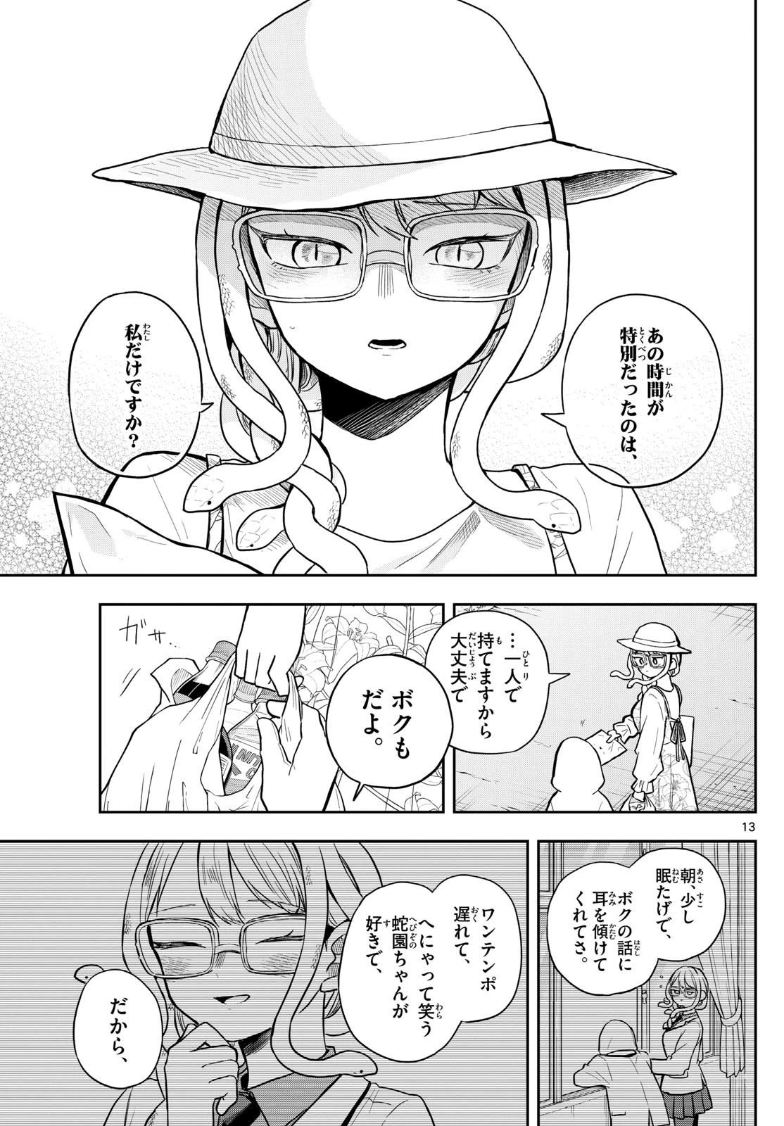 尾守つみきと奇日常。 第67話 - 13