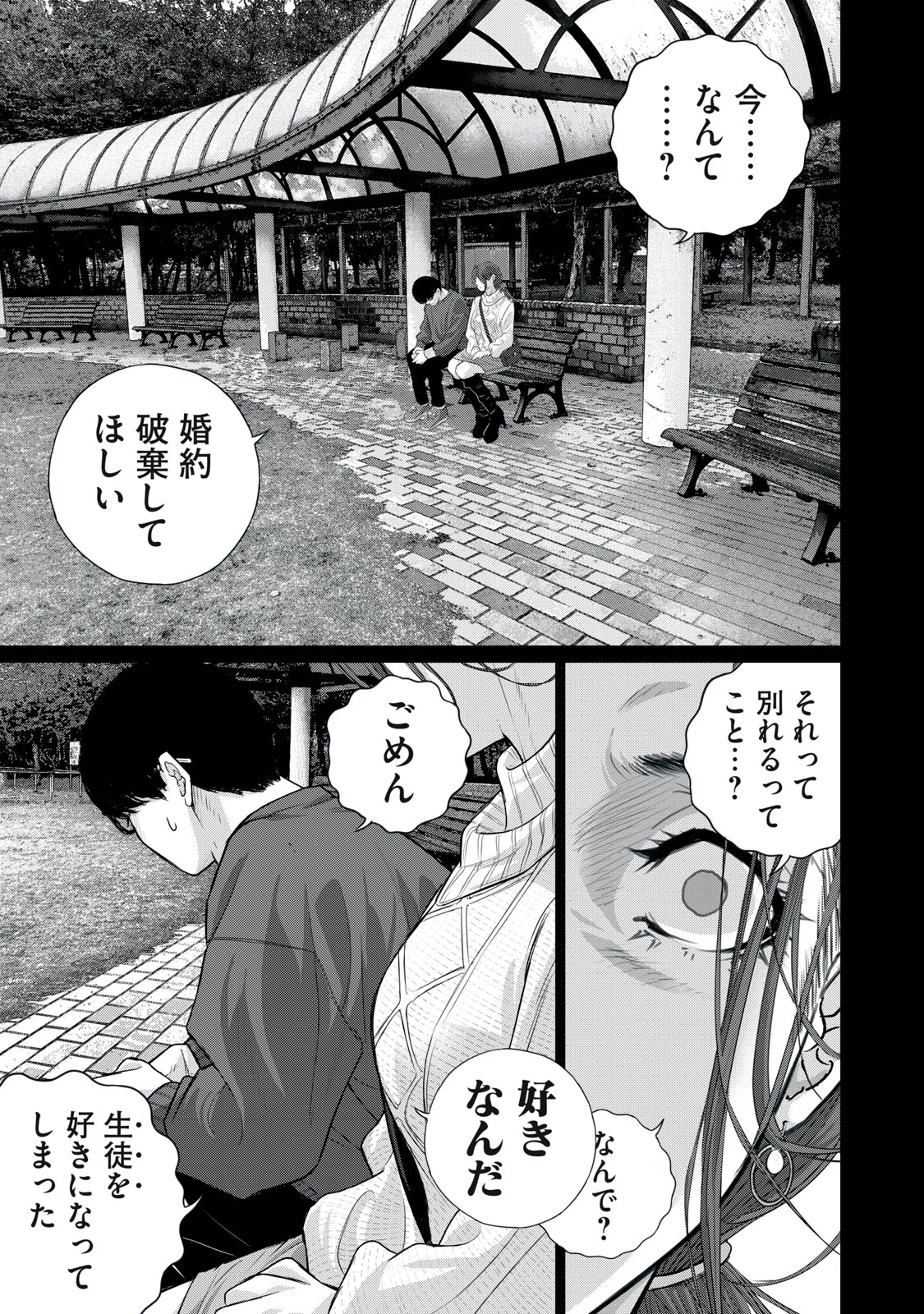 召し上げ女子 小梅ちゃん 第15話 - 9