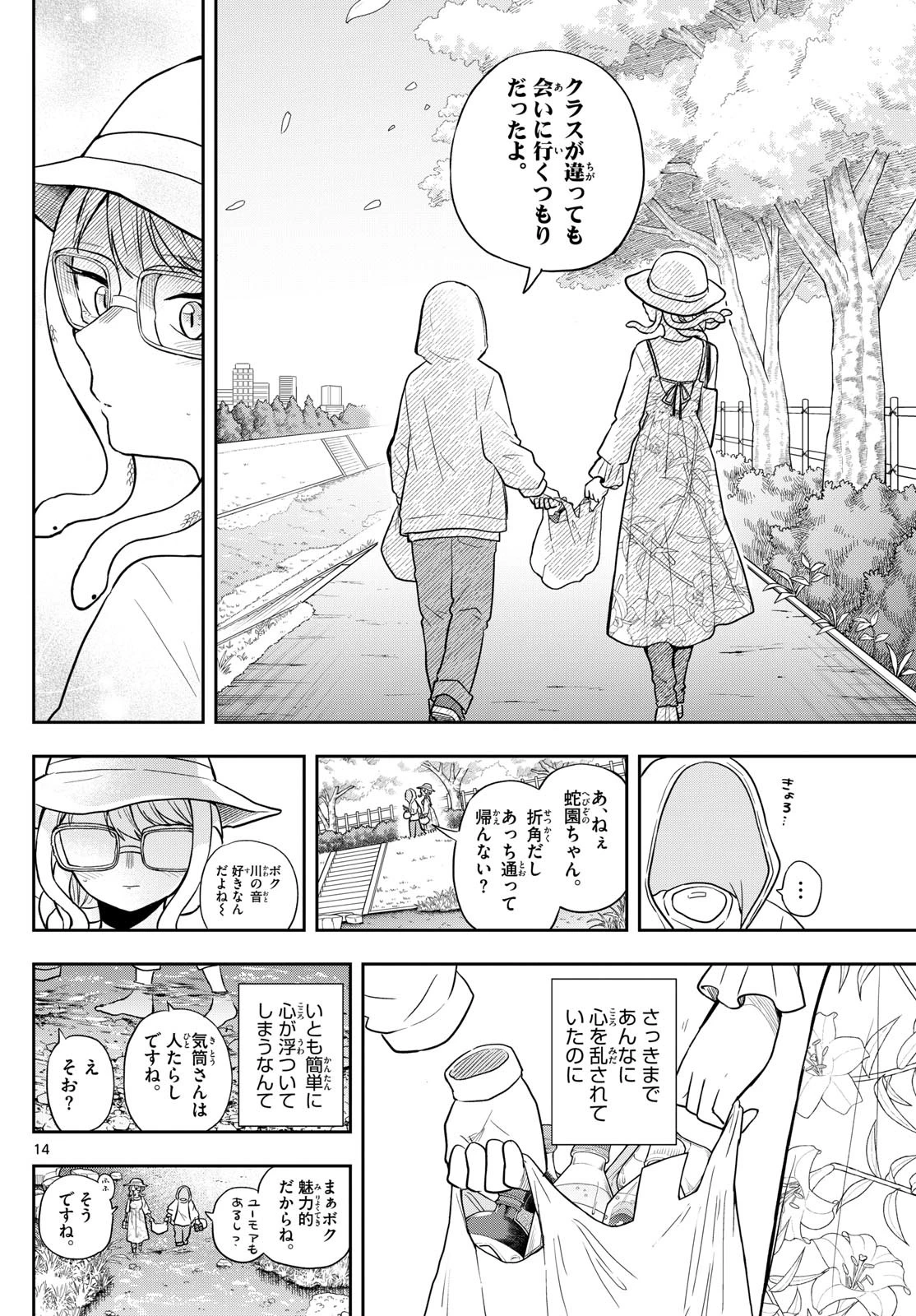 尾守つみきと奇日常。 第67話 - 14