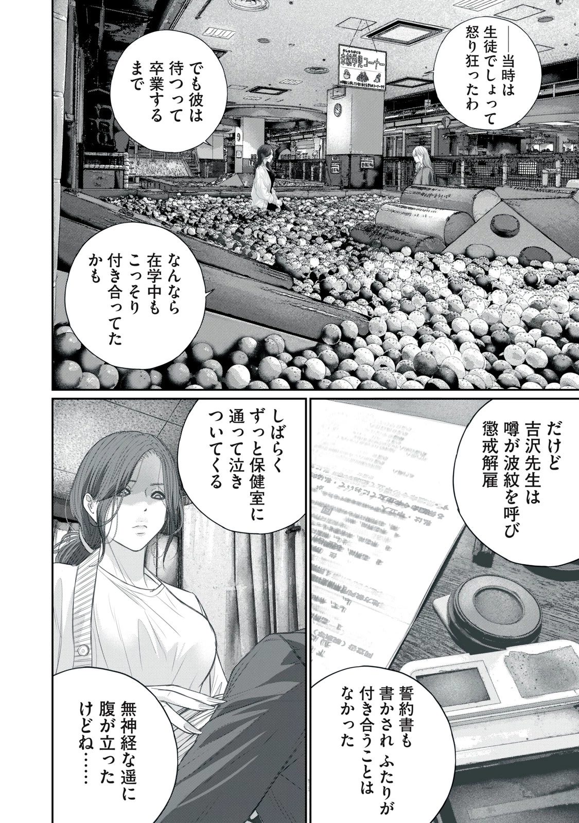 召し上げ女子 小梅ちゃん 第15話 - 10