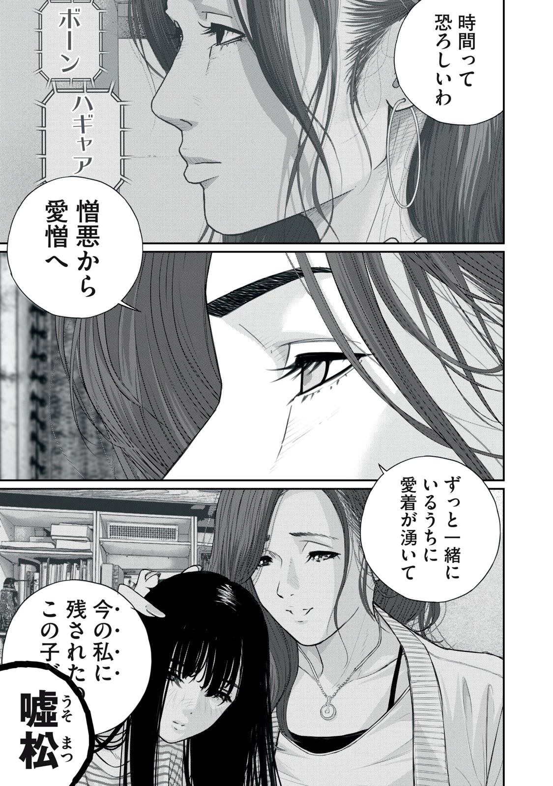 召し上げ女子 小梅ちゃん 第15話 - 11