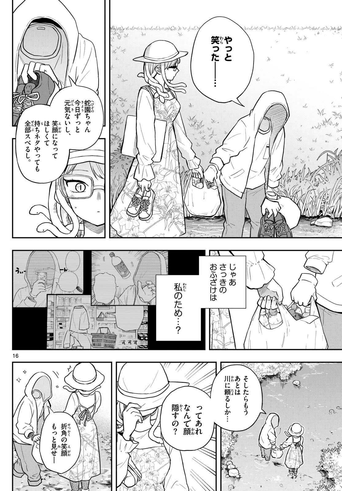 尾守つみきと奇日常。 第67話 - 16