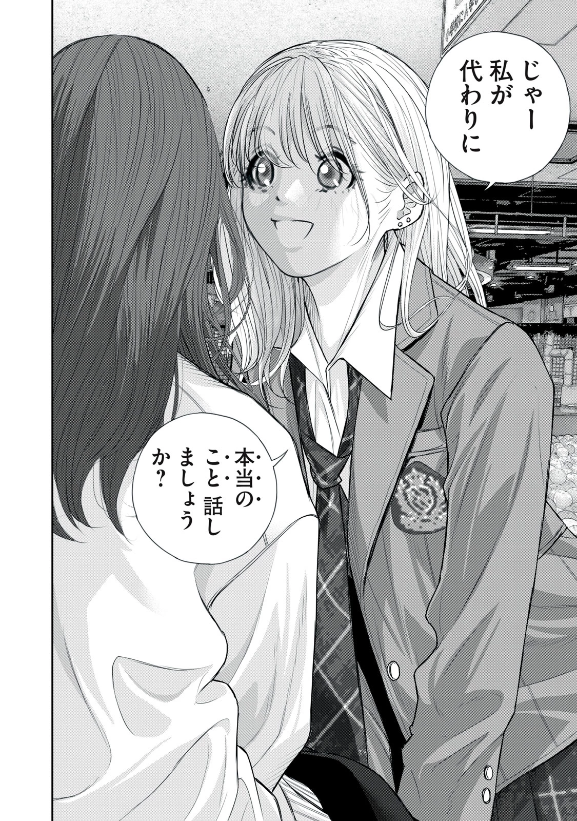 召し上げ女子 小梅ちゃん 第15話 - 12