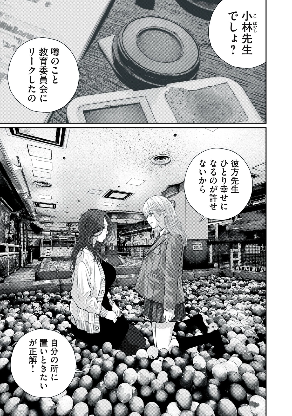 召し上げ女子 小梅ちゃん 第15話 - 13