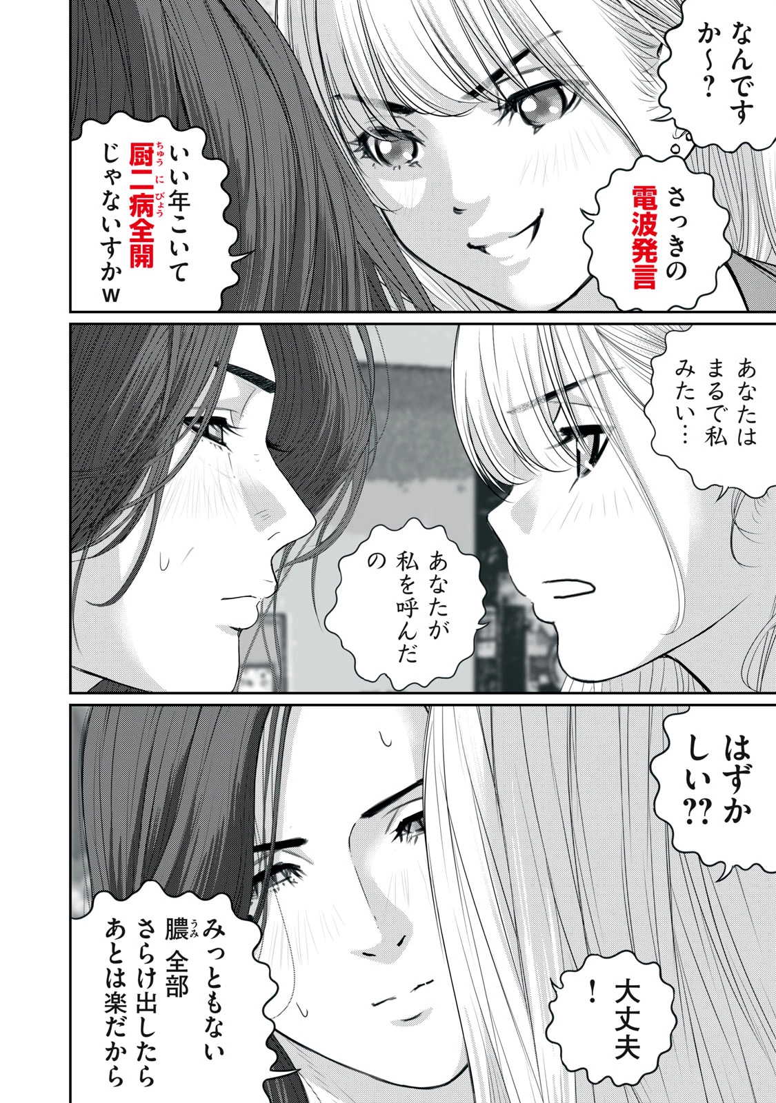 召し上げ女子 小梅ちゃん 第15話 - 14