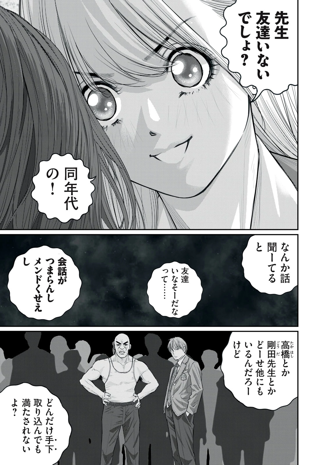 召し上げ女子 小梅ちゃん 第15話 - 15