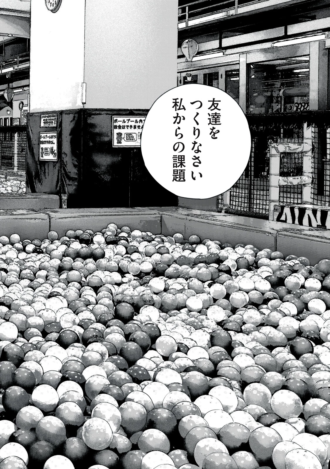 召し上げ女子 小梅ちゃん 第15話 - 18