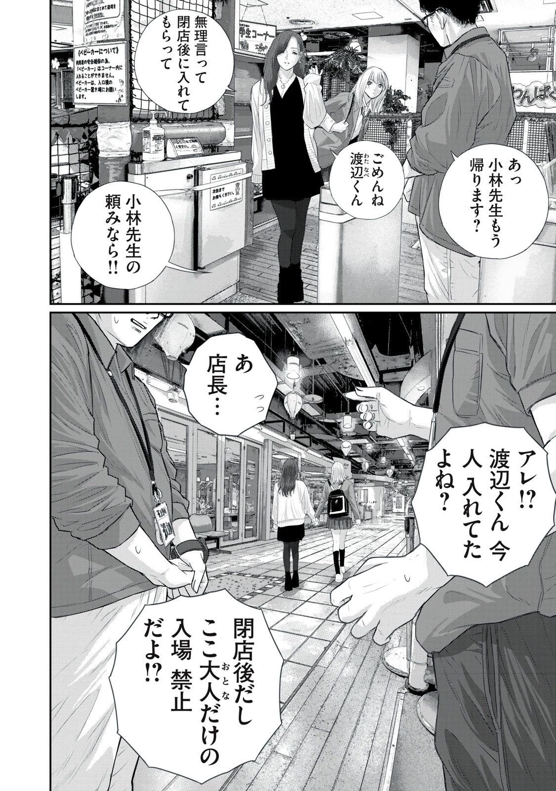 召し上げ女子 小梅ちゃん 第15話 - 20