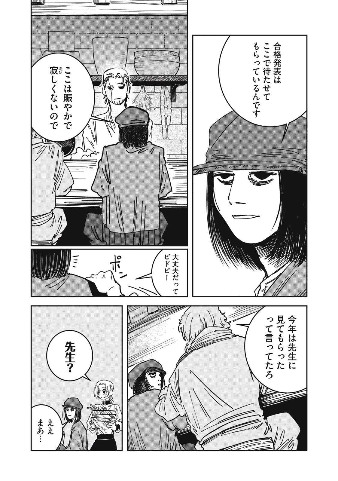 異世界辺境メシ 第23話 - 3