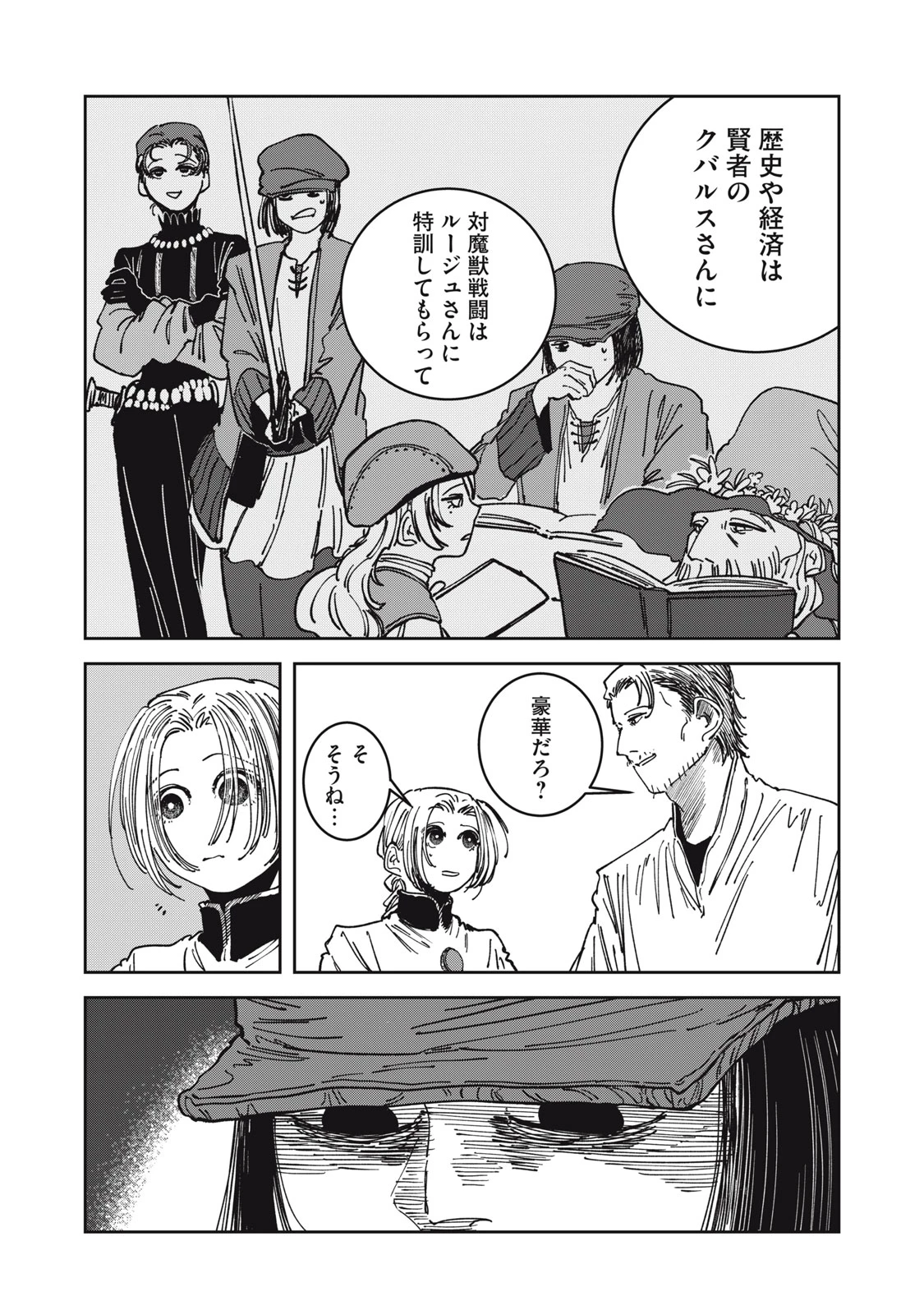 異世界辺境メシ 第23話 - 4